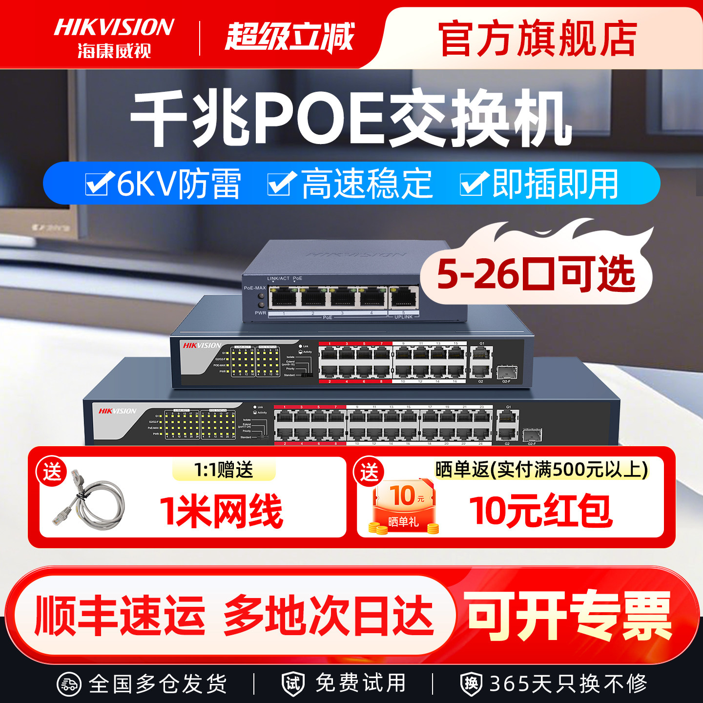 海康威视poe交换机5口6口8口10口18口 百兆千兆国标48V监控专用网线供电交换转换中继器路由网络以太网分流器