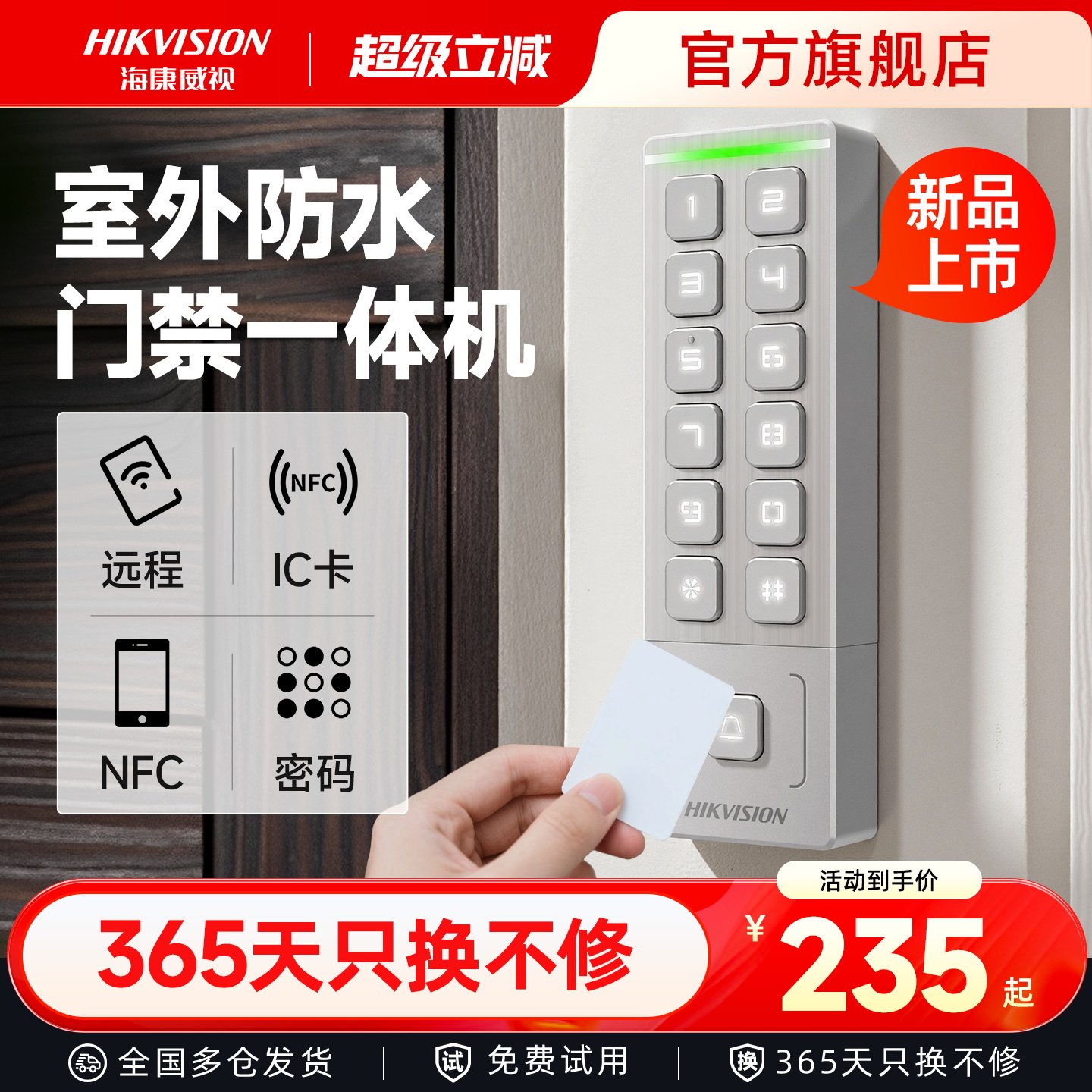 海康威视室外防水门禁系统一体机刷卡密码办公室打卡电插锁磁力锁