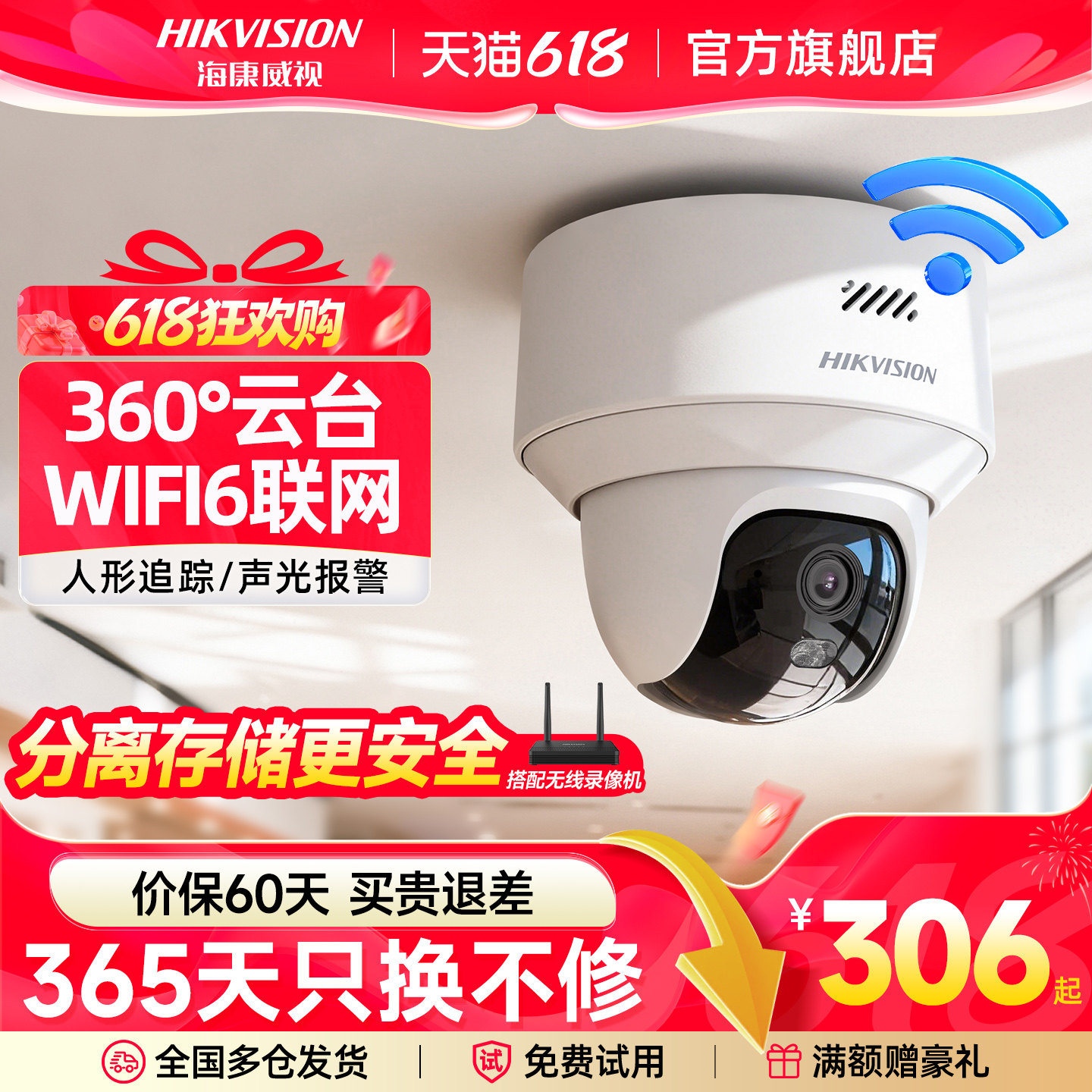 海康威视无线WiFi摄像影头手机远程室内360度全景高清夜视监控器