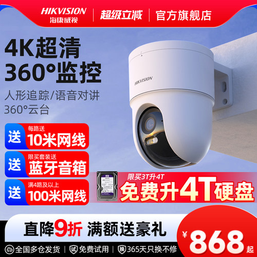 海康威视800万360度监控摄像影头