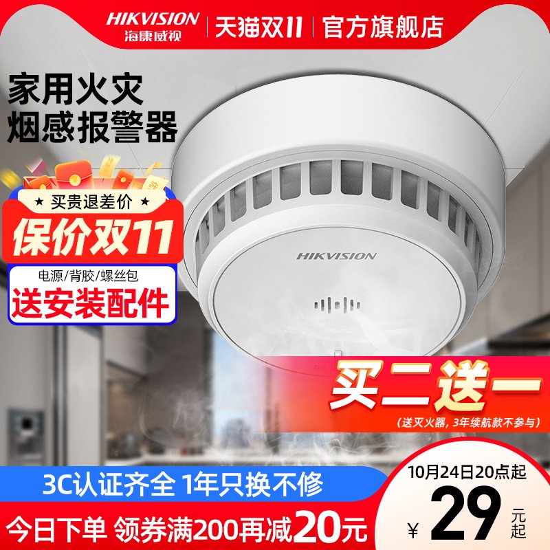 海康威视烟雾报警器商用室内消防火灾探测烟感应报警器消防专用3C怎么看?