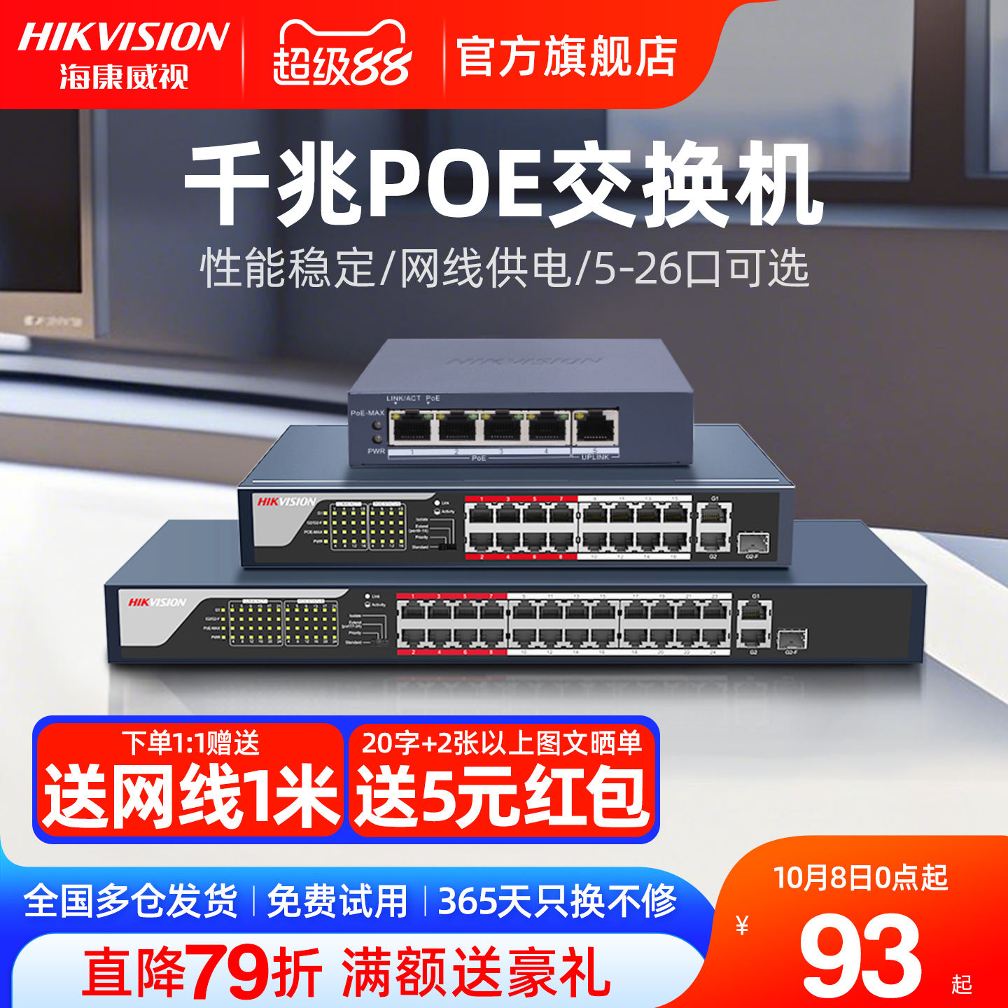海康威视poe交换机4口5口8口16口24口 百兆千兆国标48V监控专用网线供电交换转换分线器路由网络以太网分流器