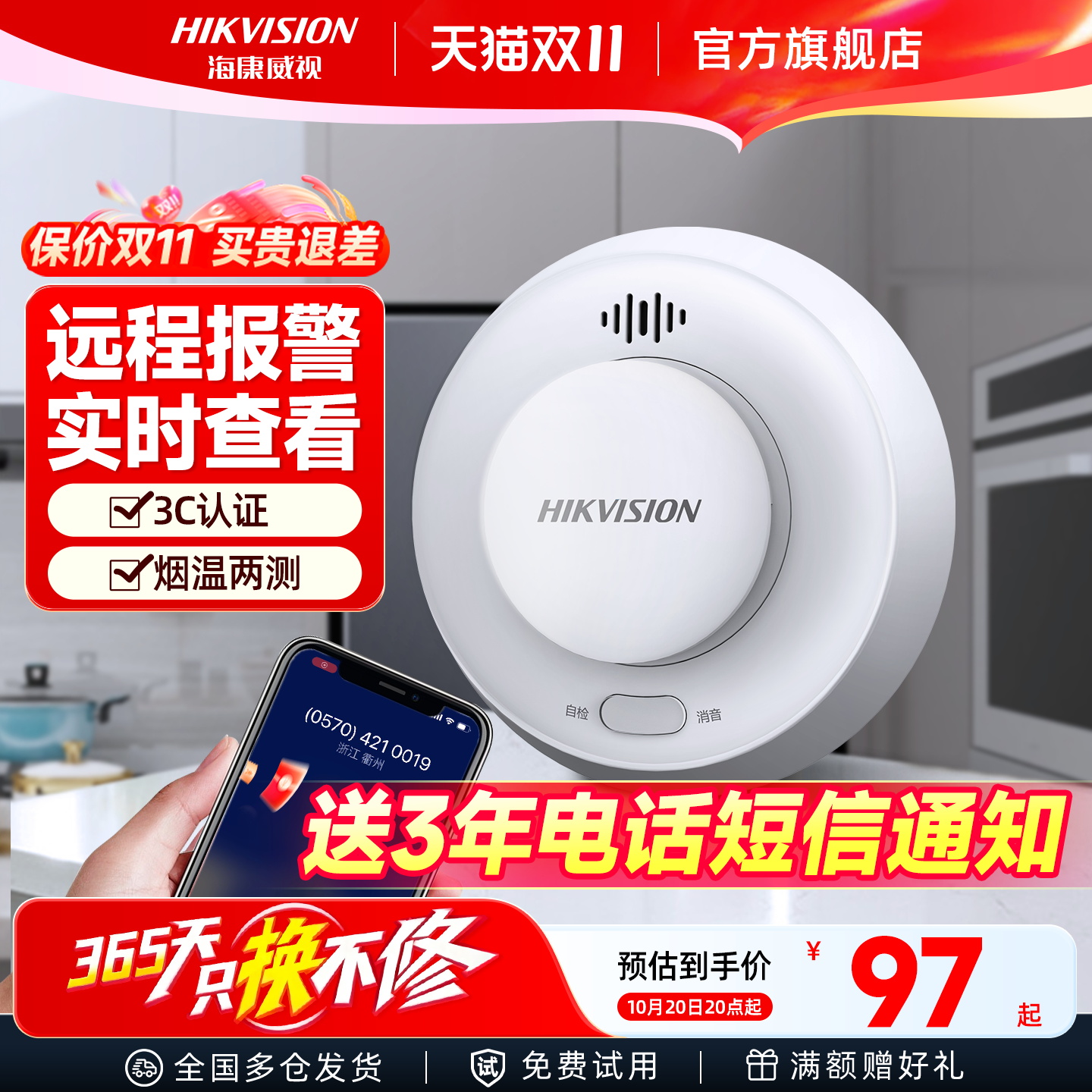 海康威视智能家用烟雾感应报警器远程通知消防无线火灾探测报警器