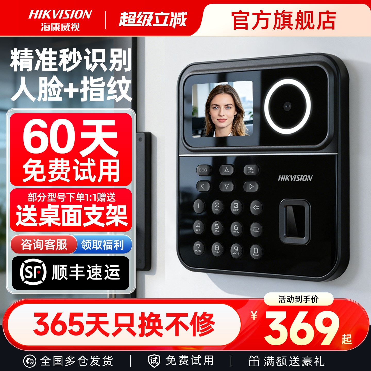 海康威视员工打卡考勤机智能人脸识别指纹打卡机工地上下班刷脸签到公司企业托管学校wifi联网刷卡器面部识别