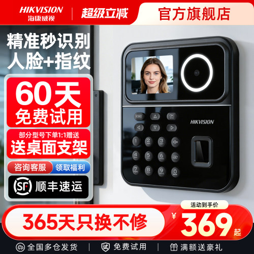 【24000+已购】海康升级款考勤机