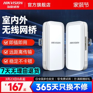 海康威视无线网桥一对室外监控专用远距离500米1 3公里点对点wifi网络桥接5G大功率户外一对多中继器电梯网桥