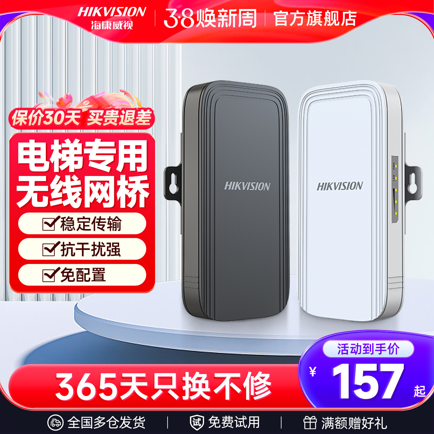 海康威视电梯无线网桥100 200米室内监控专用点对点远距离桥接wifi网络室外网桥一对多3公里5.8g大功率中继器