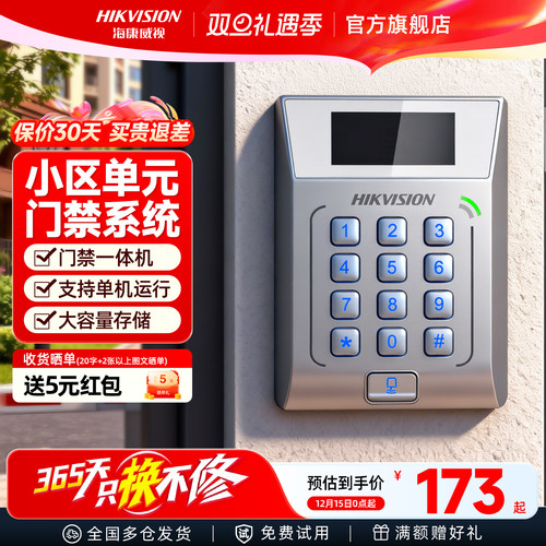 海康威视套装电磁插锁小区门禁