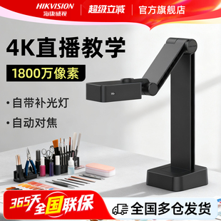 海康威视800W远程教学直播微课录制课堂演示笔记本台式 电脑摄像机