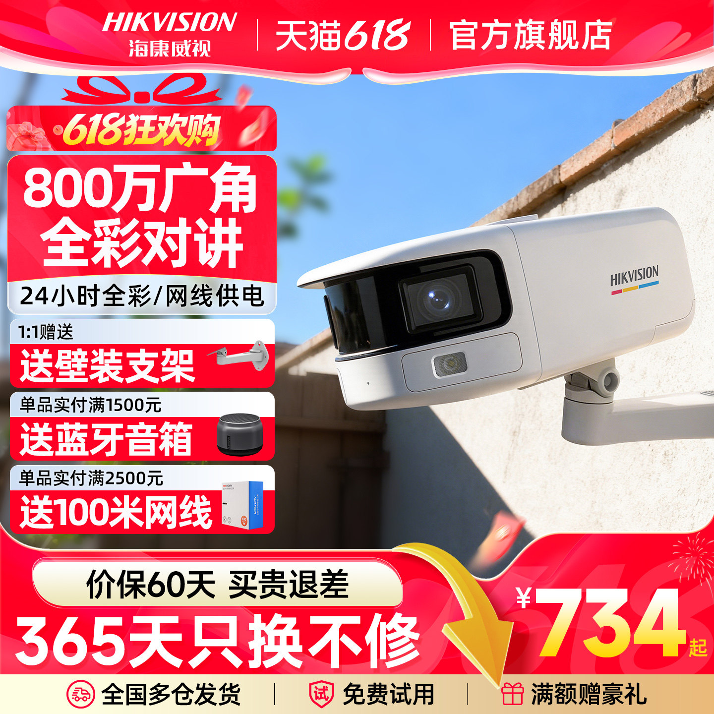 海康威视网络摄像头户外poe高清夜视手机远程室外广角监控摄影器
