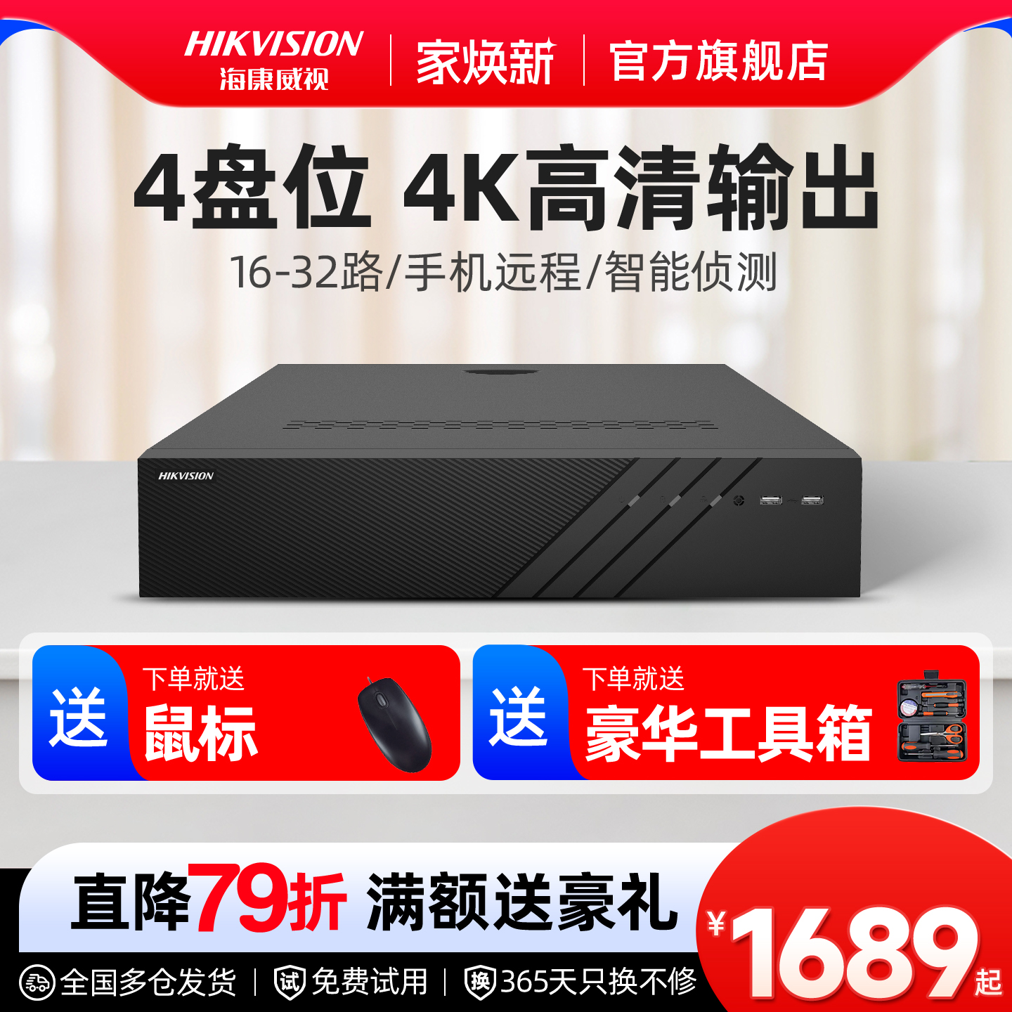 海康威视高清16/32路硬盘录像机