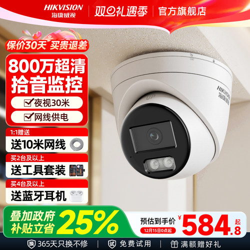 海康威视800万poe网络商用摄像头