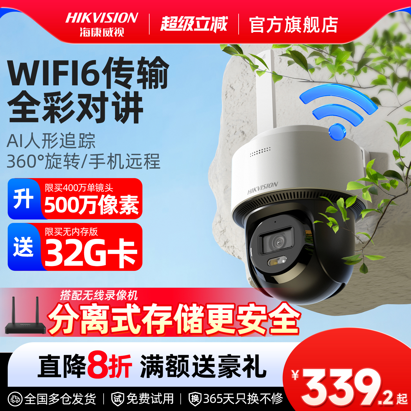 海康威视海康威视无线监控摄头