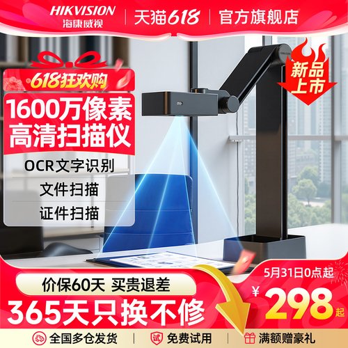 【新品促销直降】海康威视高拍仪