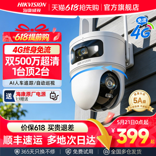海康威视4G臻全彩2代摄影头监控