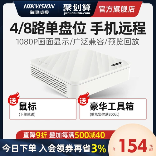 Hikvision 4/8 Road NVR Network Hard Disk Video Recorder