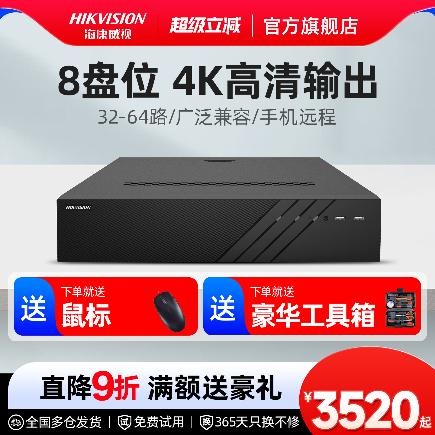 海康威视8盘位高清监控录像机