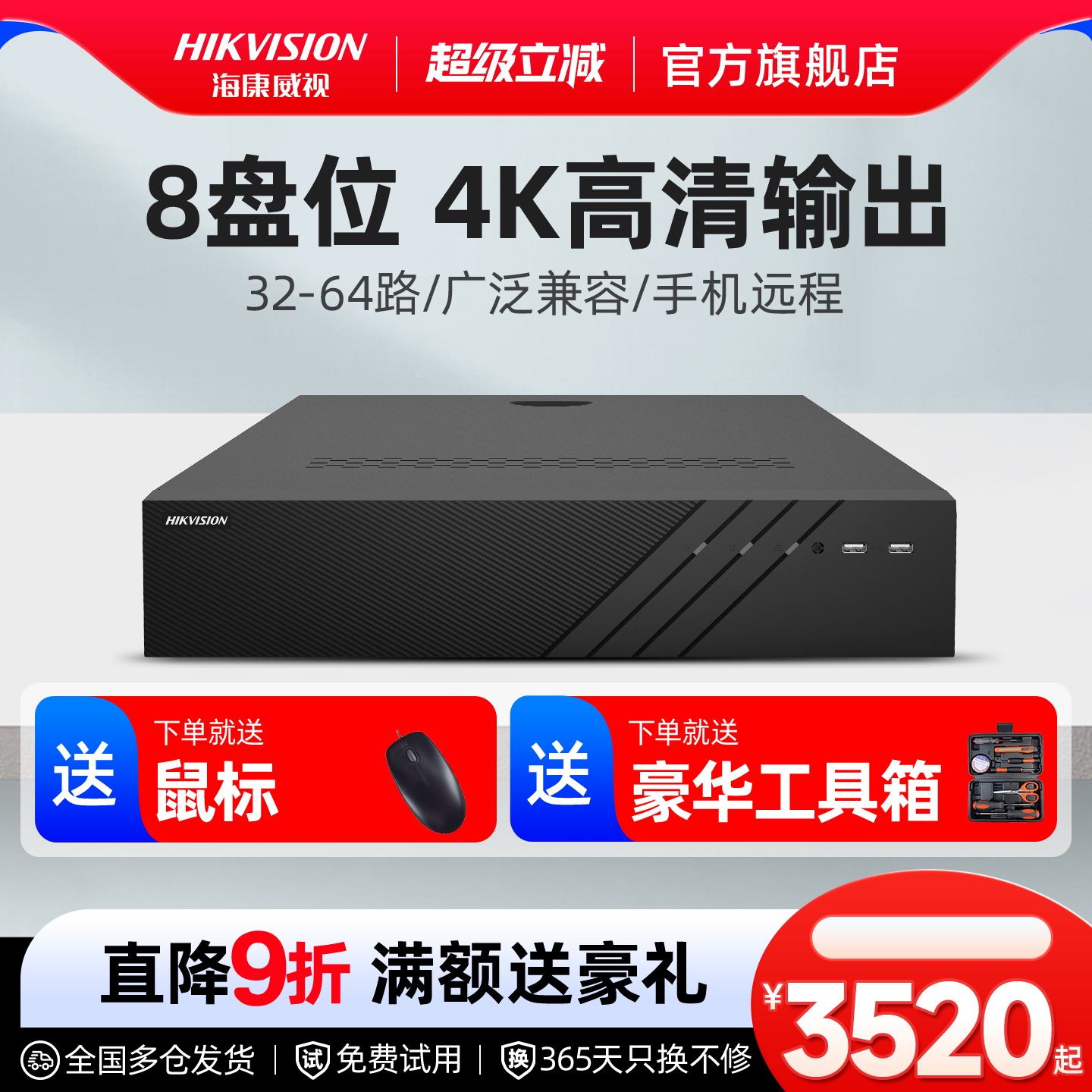 海康威视8盘位高清监控录像机