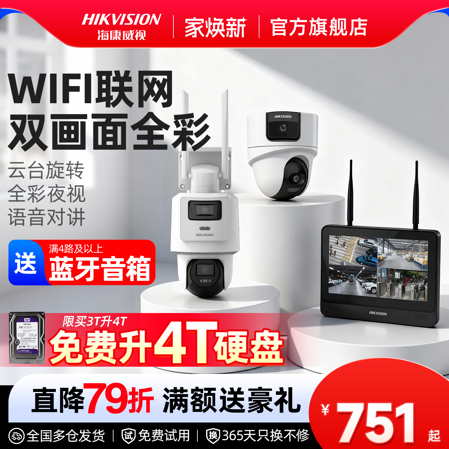 海康威视无线WiFi双镜头摄像影头