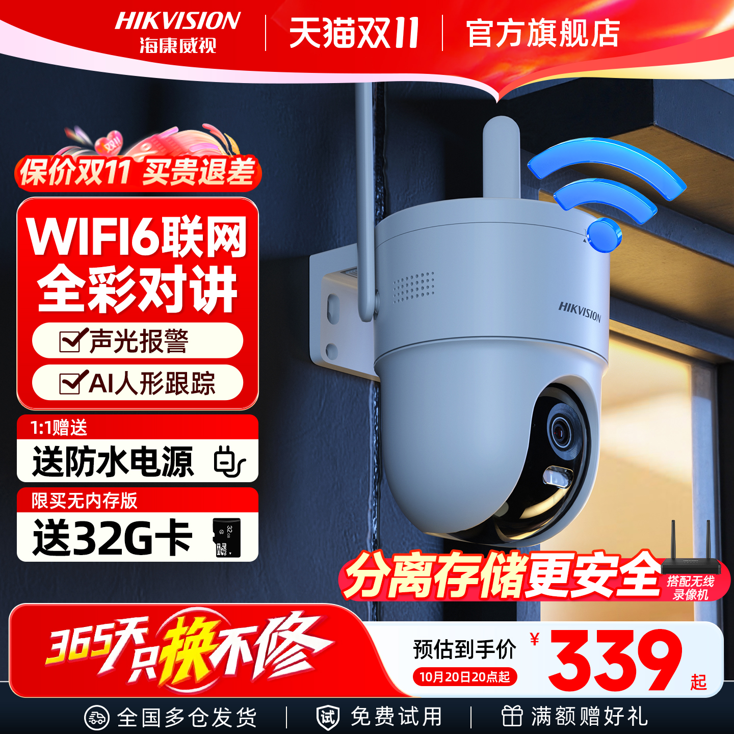 海康威视无线监控商用手机远程