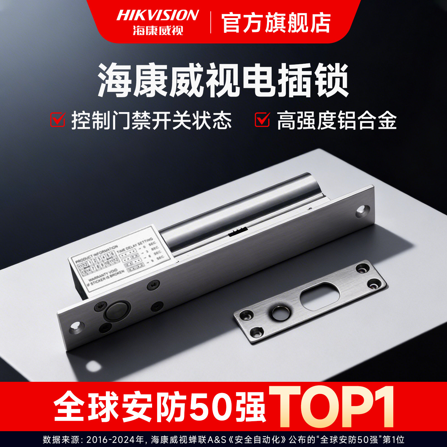 海康威视门禁锁电插锁玻璃电子门禁锁单门木门铁门电控锁双门电锁