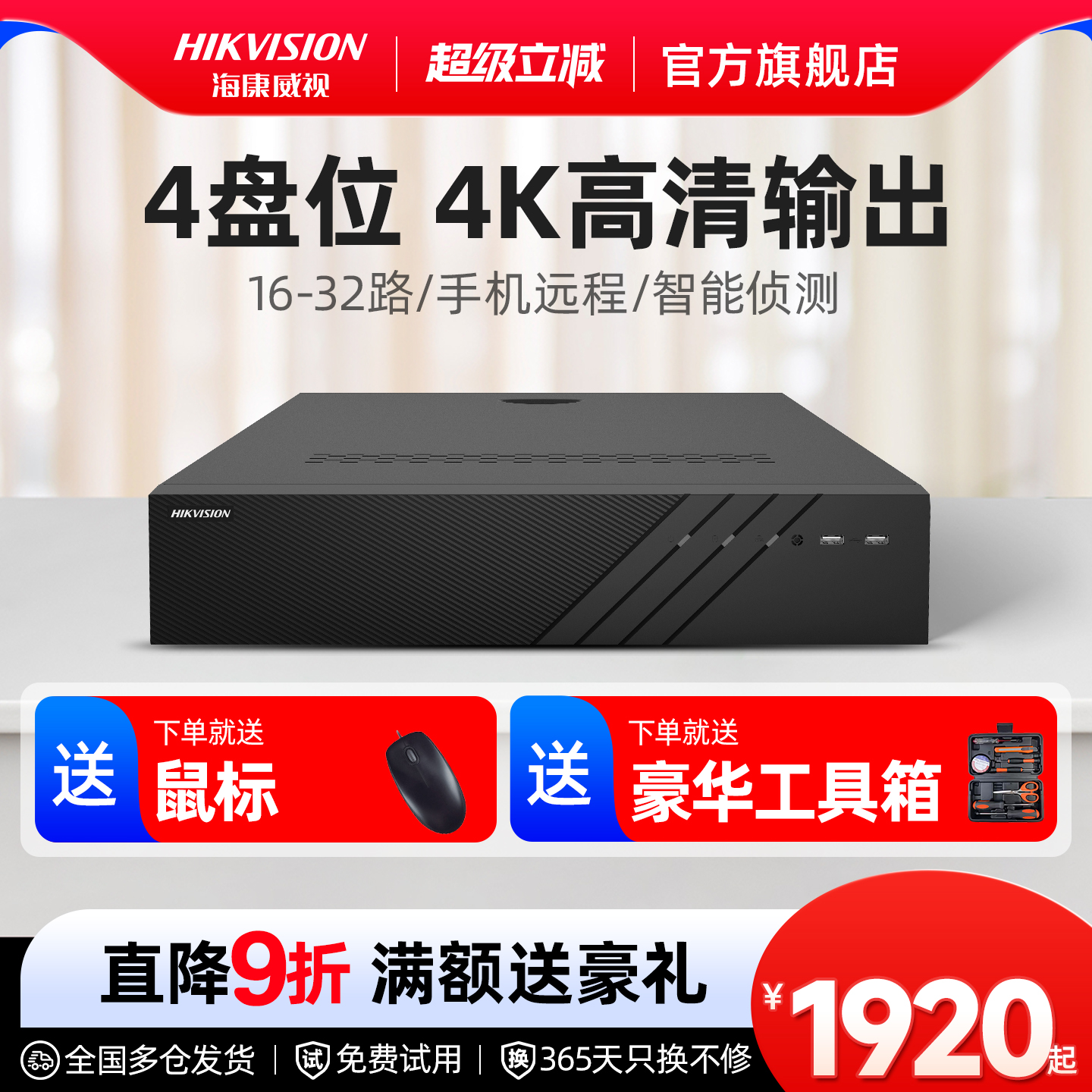 海康威视高清16/32路硬盘录像机