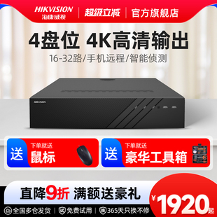 海康威视高清16 32路4盘位非POE硬盘录像机NVR网络监控存储主机