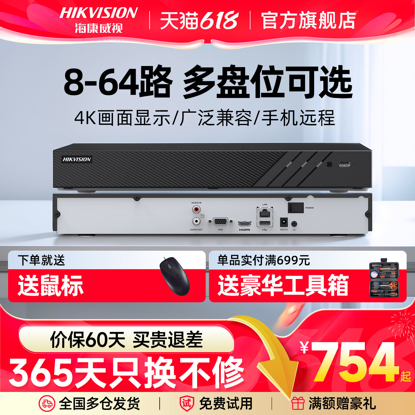 海康威视8/16/32路非poe硬盘录像机NVR网络4k高清多盘位监控主机