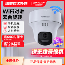 海康威视无线WiFi摄像影头商用手机远程室内360度高清夜视监控器