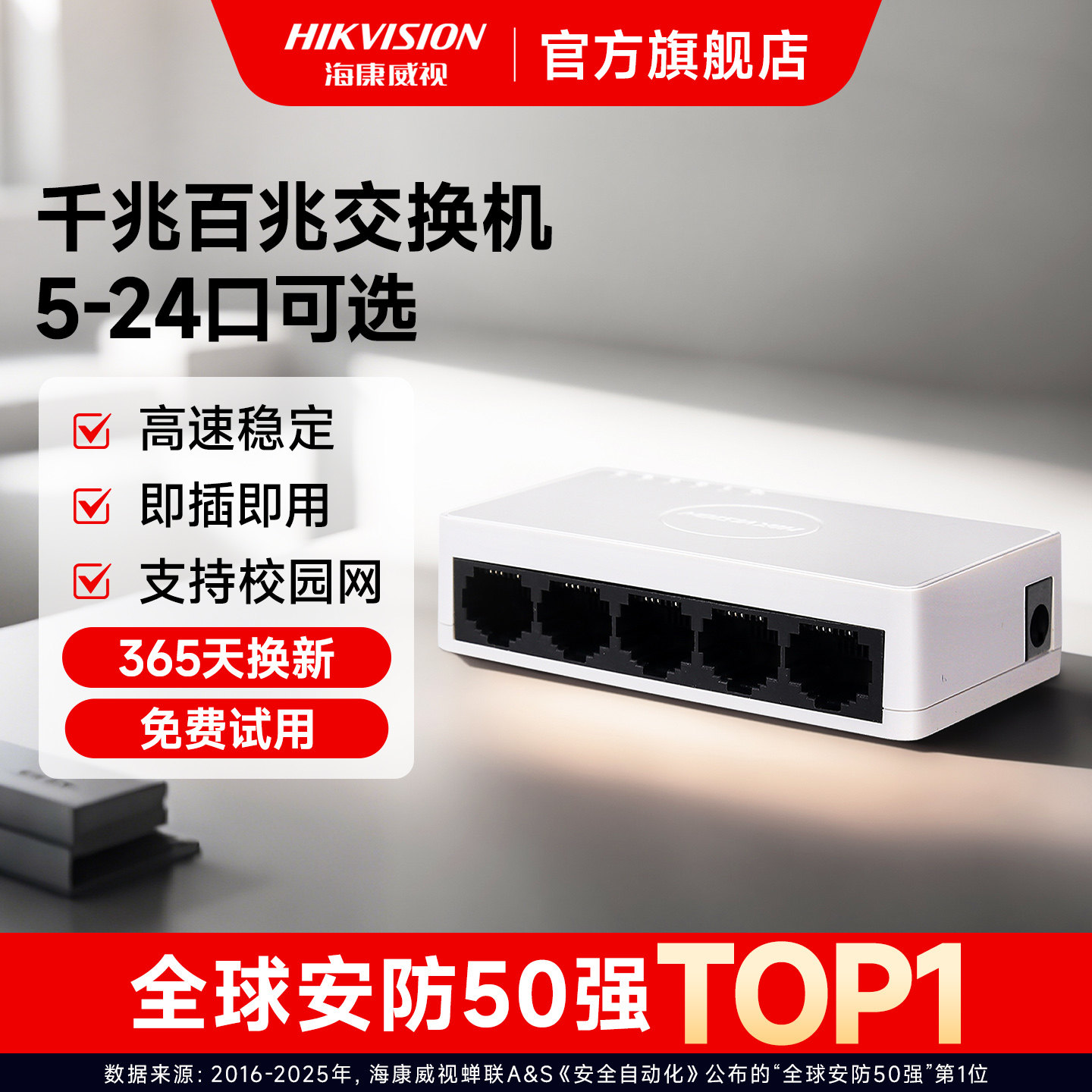 海康威视5口8口交换机千兆网络分配器路由分线器网线分流器八口工程企业集线器监控核心太网宿舍家专用交换机