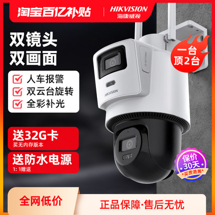 海康威视监控家用手机远程4G摄像室外夜视360度全景摄影头带语音