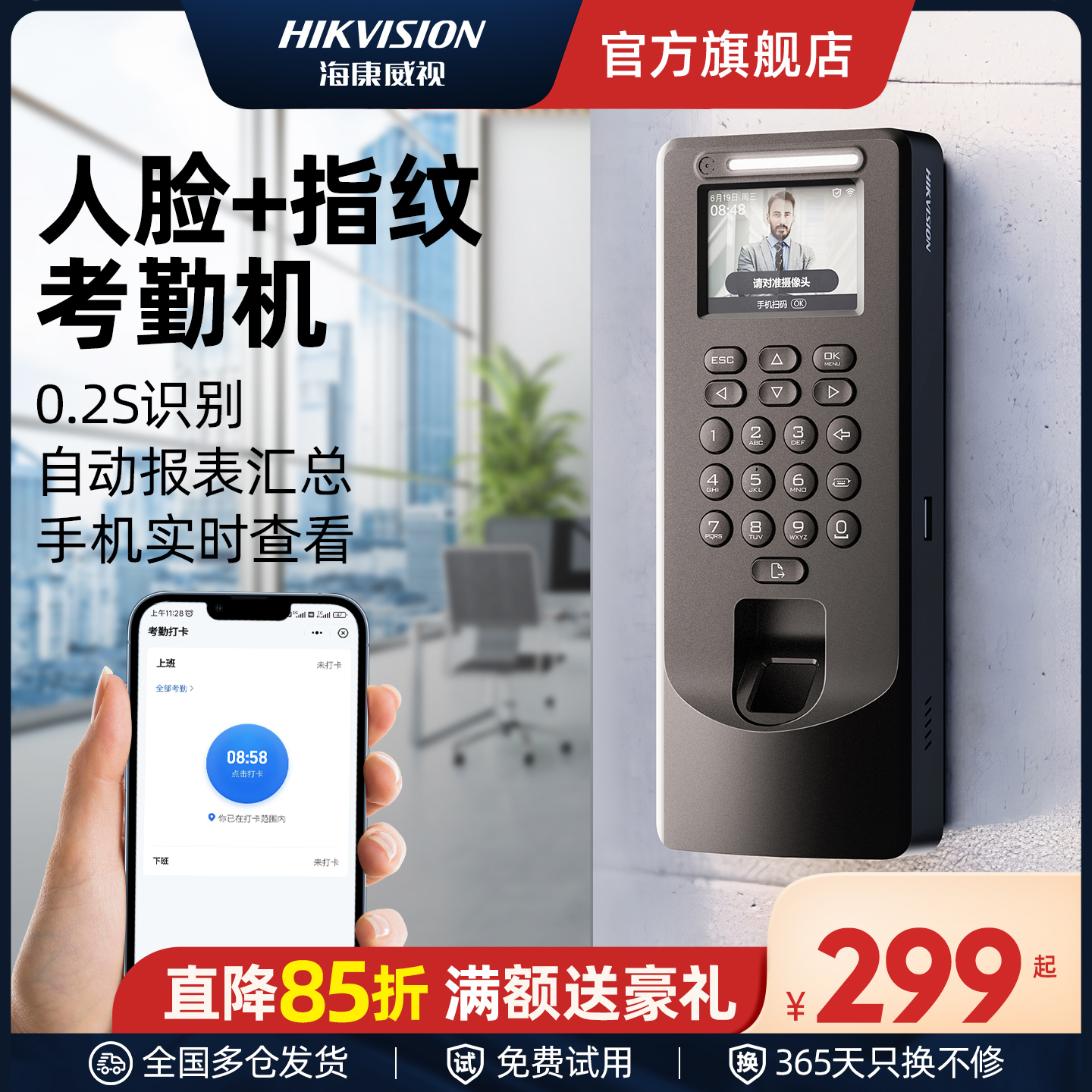 海康威视人脸考勤机全国联保