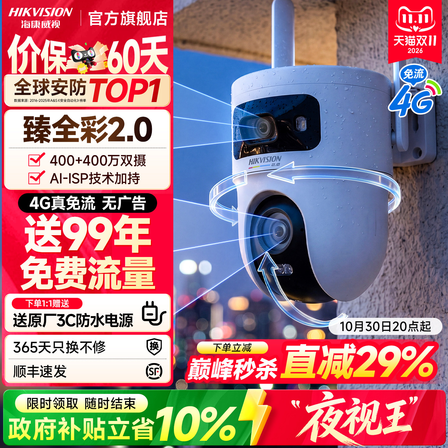 海康威视臻全彩2代夜视监控摄像头室外4G智能无需网络360度无死角