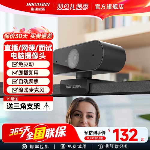 【累计热销20万+】usb电脑摄像头