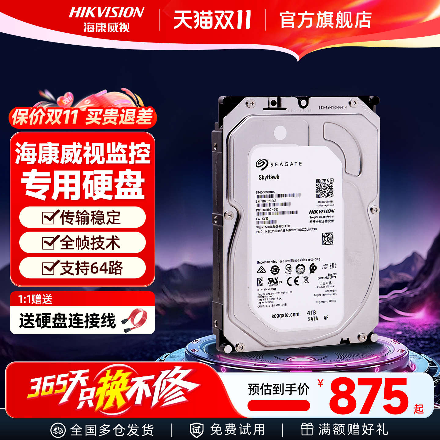 海康威视监控录像机硬盘