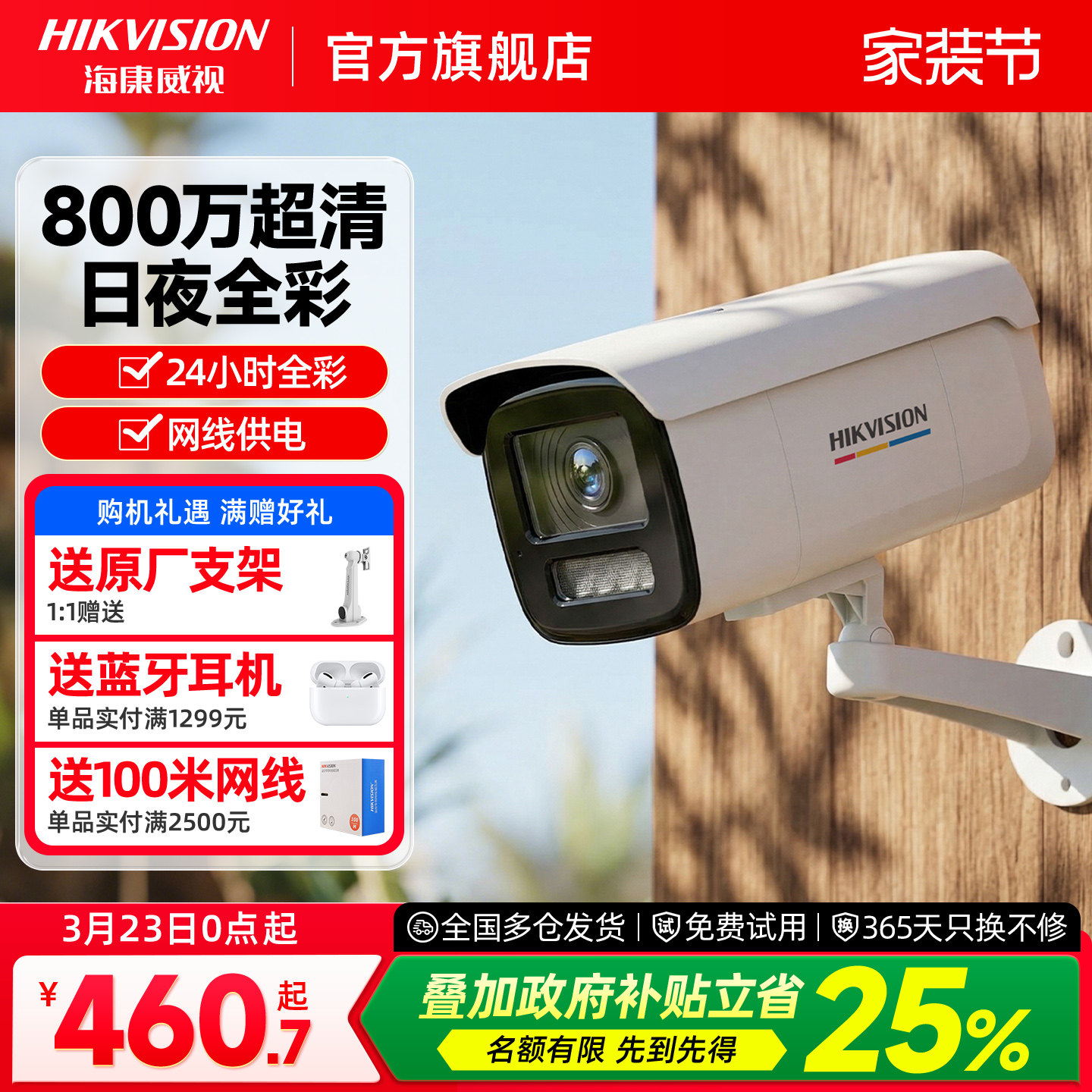 海康威视800万poe摄像头高清全彩夜视室外商用连手机远程4K监控器