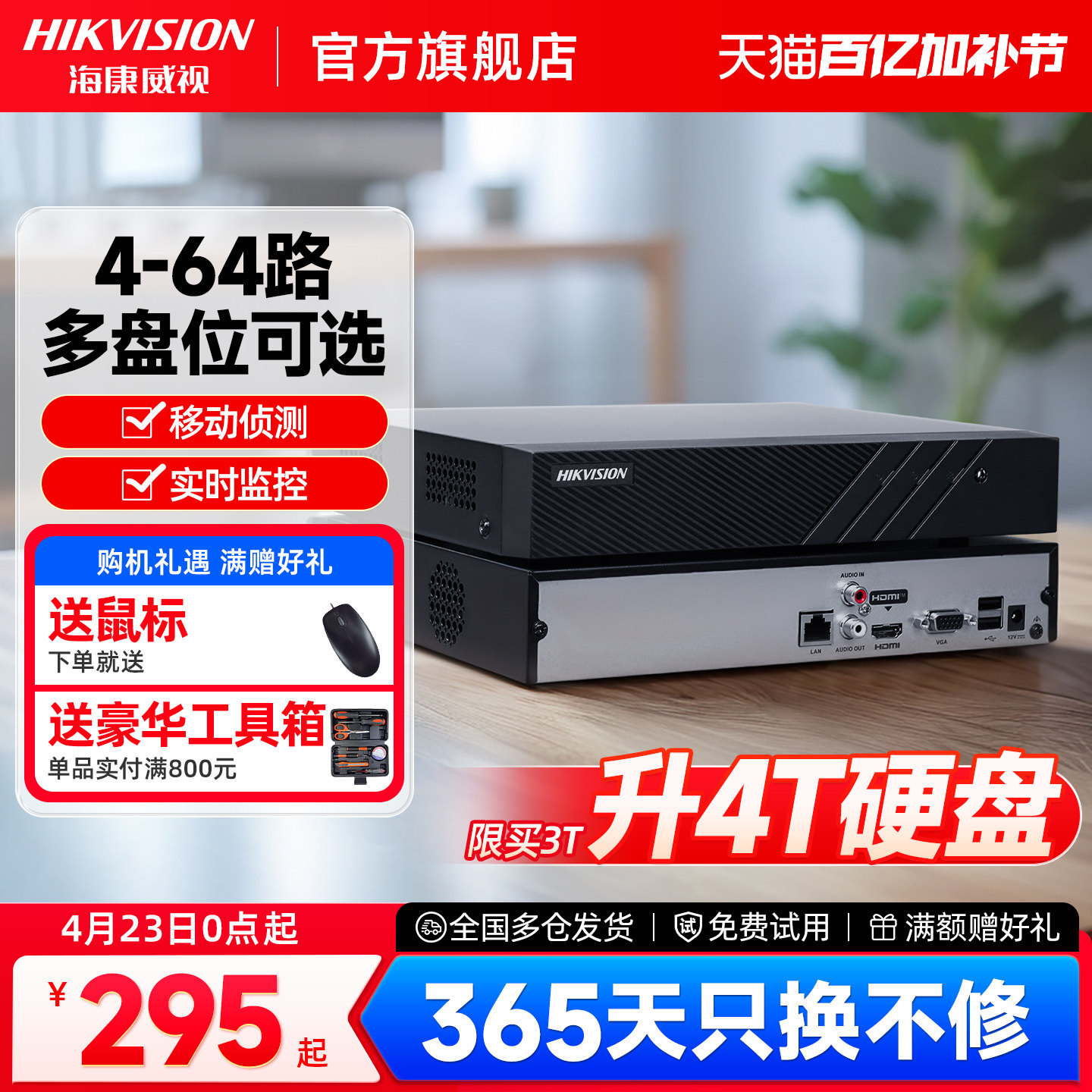 海康威视监控硬盘录像机高清NVR商用非poe视频监控存储器刻录主机