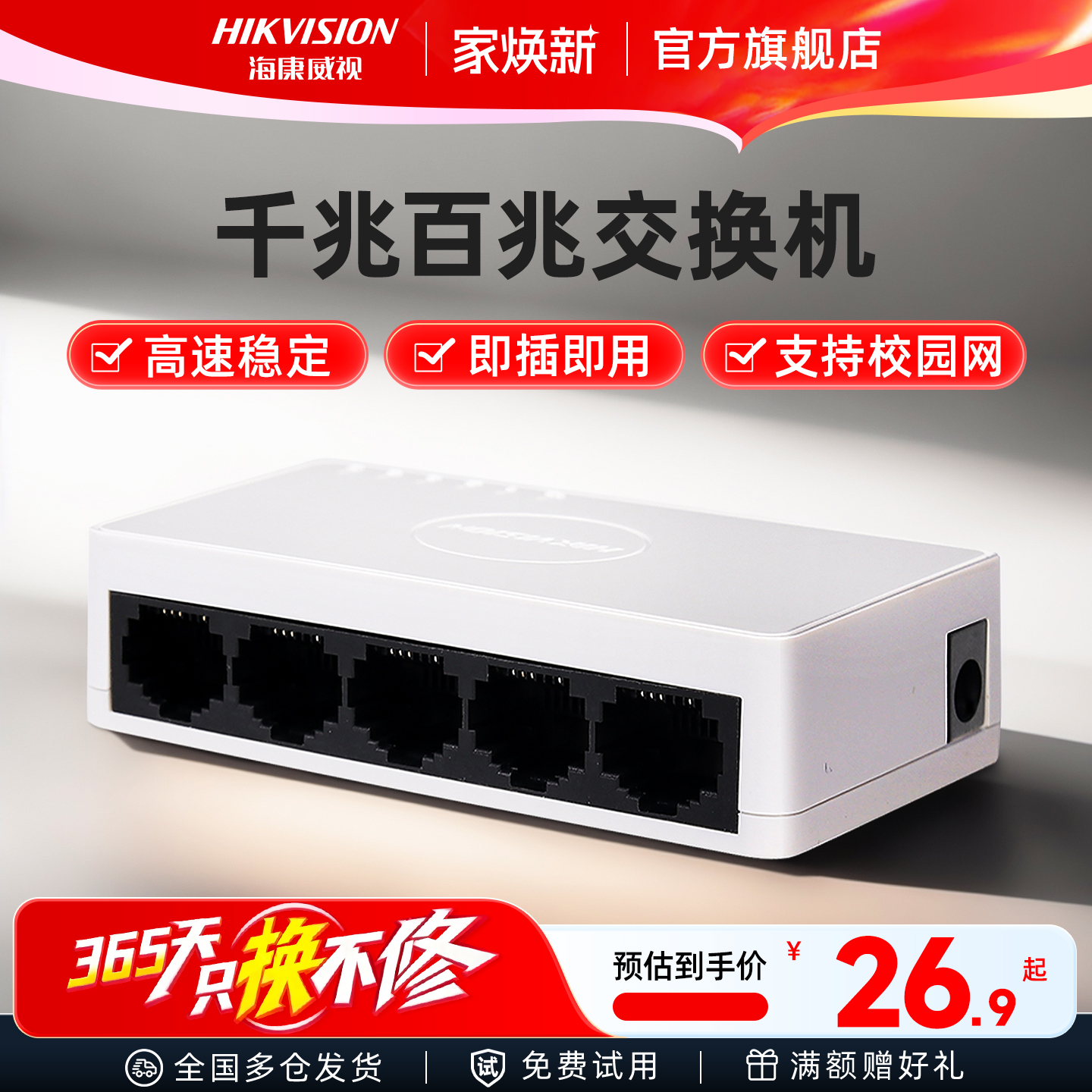 海康威视5口8口交换机千兆网络分配器路由分线器网线分流器八口工程企业集线器监控核心太网宿舍家专用交换机