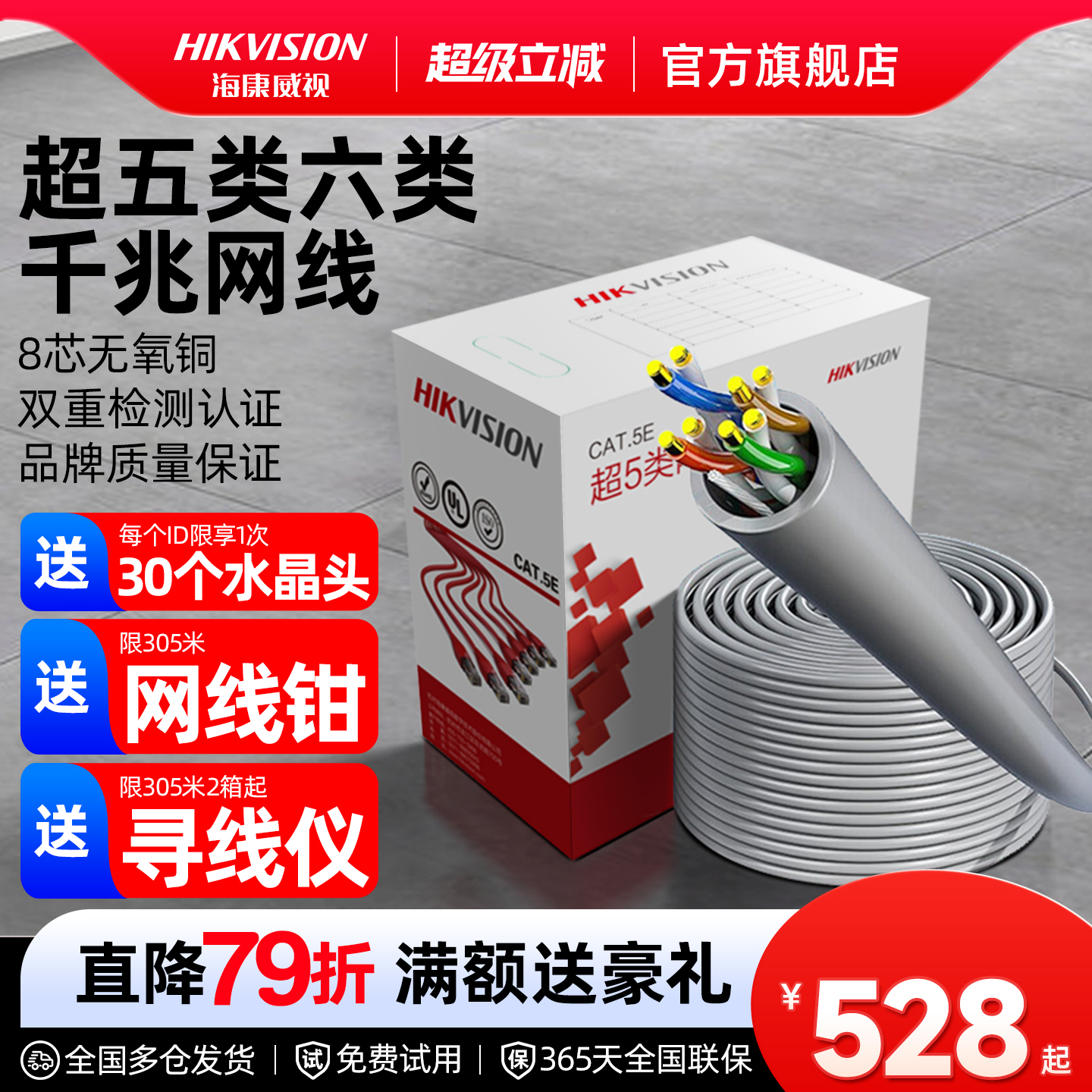 海康威视超五类网线企业无氧铜