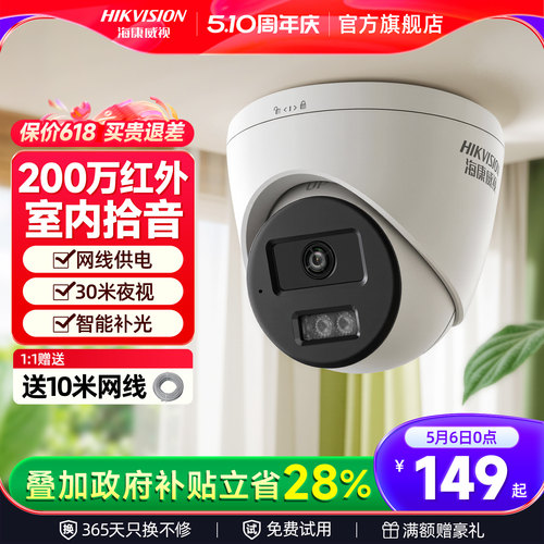 海康威视免插电poe监控器摄像头