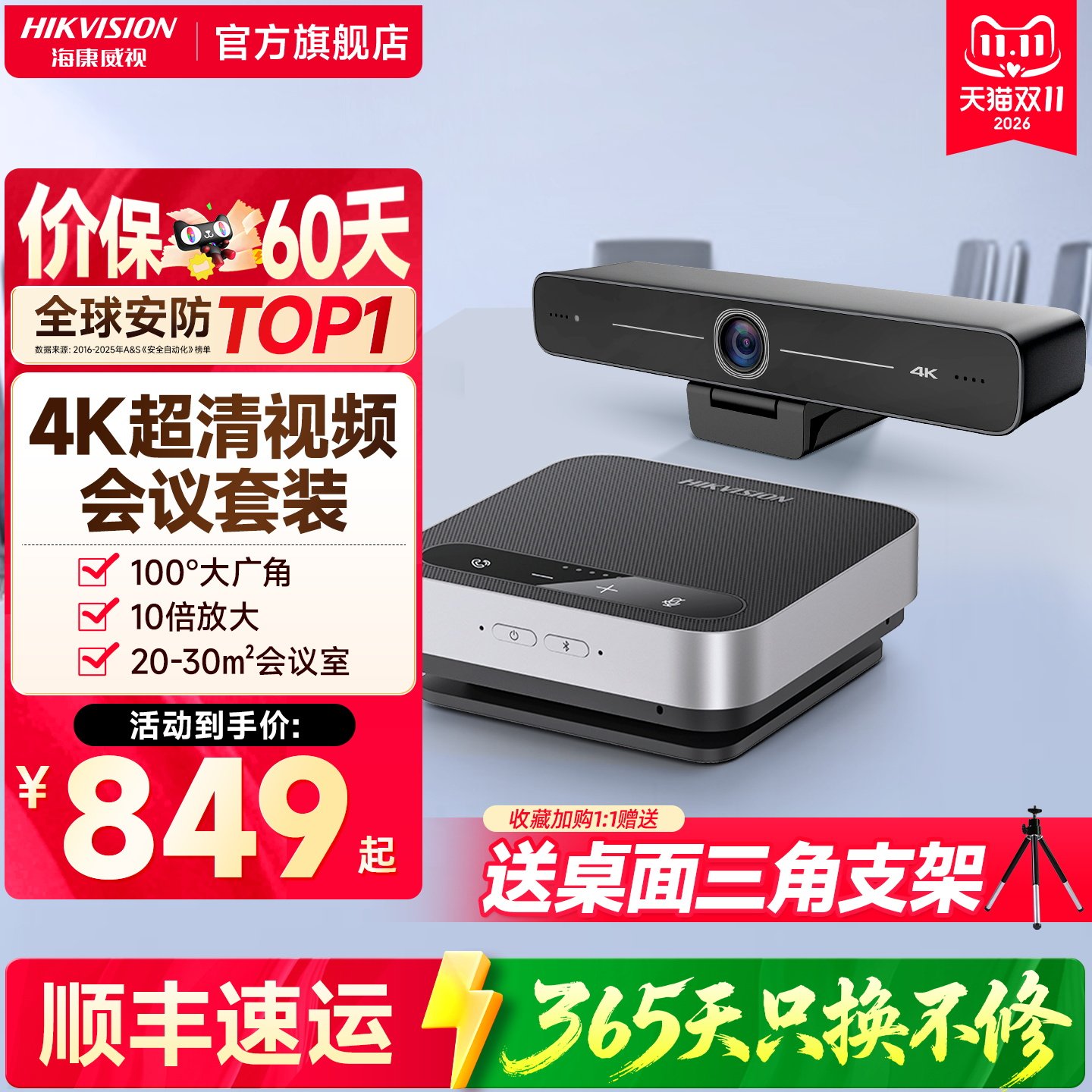海康威视4K视频会议腾讯钉钉远程设备系统摄影头高清云台全向麦克风话筒语音摄像头终端会议平板一体机套装
