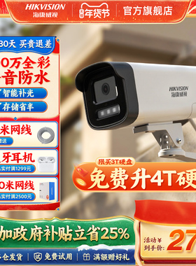 海康威视监控摄影头poe网络手机远程室外高清店铺家用套装摄像机