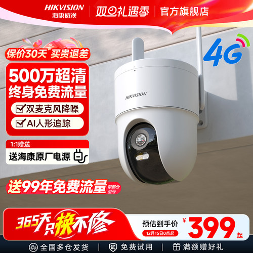 海康威视4g室外门口监控摄影头
