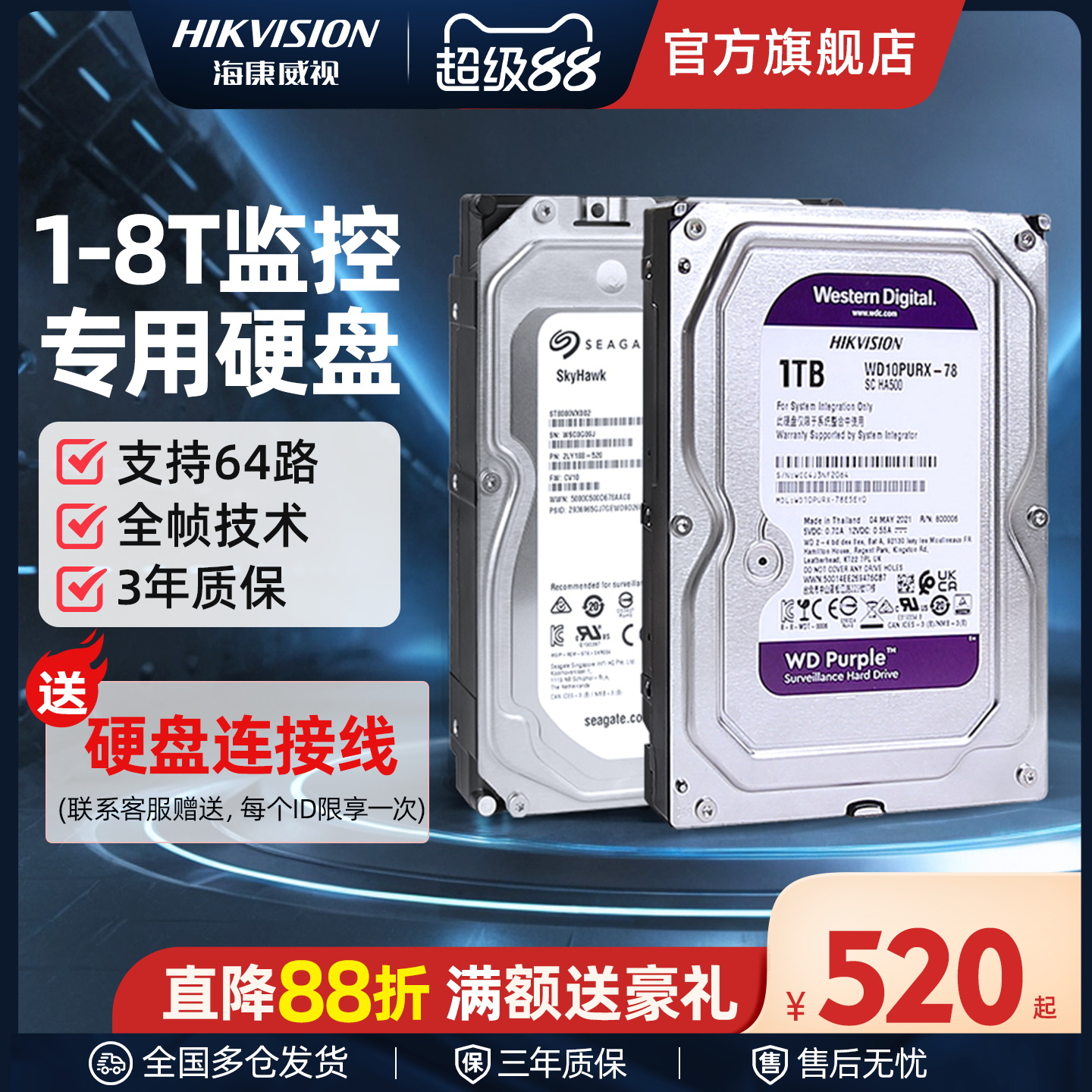 海康威视监控专用录像机硬盘