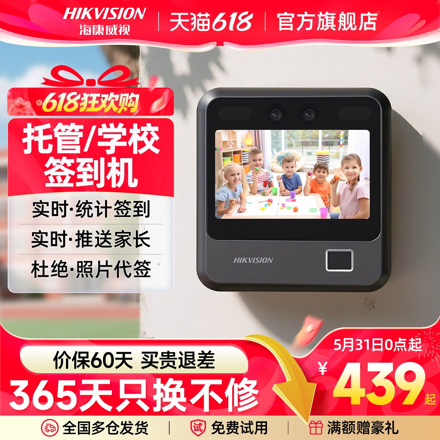 海康威视人脸打卡机托管小饭桌幼儿园学生校车智能考勤扫脸签到机刷脸机实时统计签到抓拍推送家长打卡系统