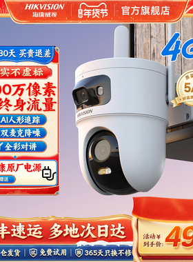 海康威视监控器手机远程4G摄像室外夜视360度全景摄影头免流量