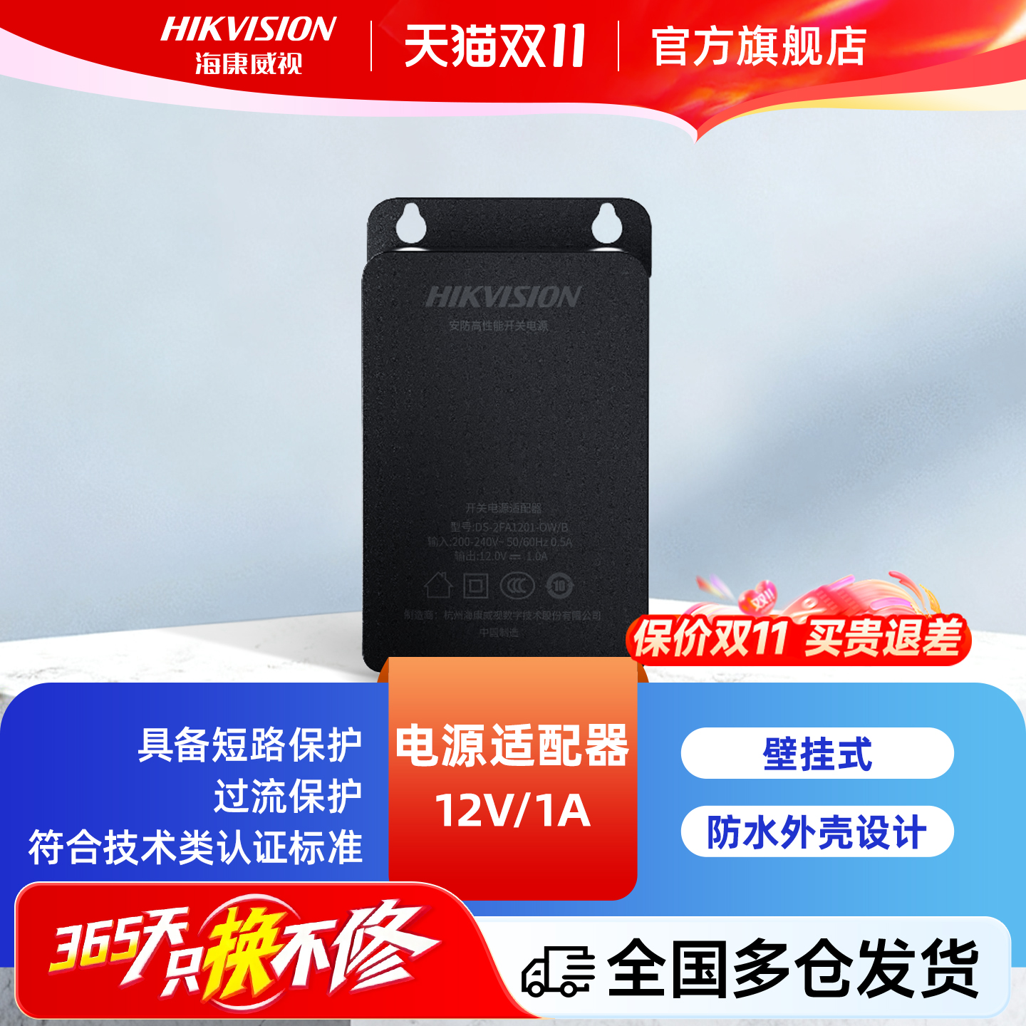 海康威视摄像头监控防水电源适配器室外壁装电源 12V 1A电源