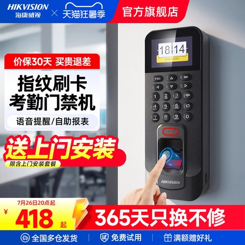 【上市品牌】指纹密码门禁一体机