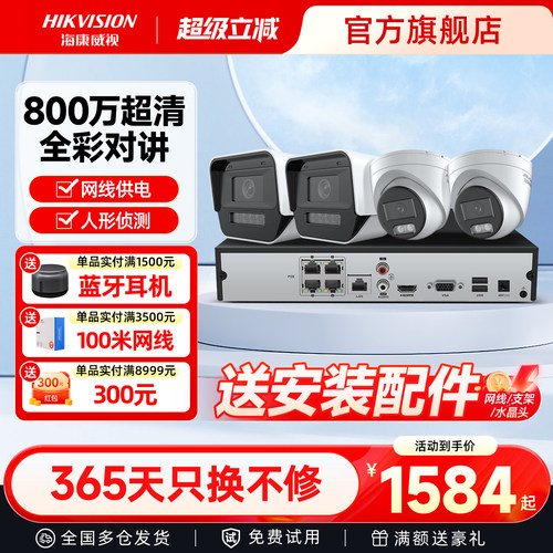 海康威视监控设备套装摄像头全套