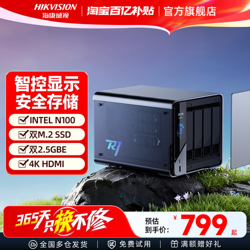 海康威视家庭网络储存器长久扩容